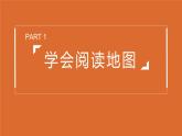 1.3 地图的阅读   同步课件  初中地理人教版七年级上册