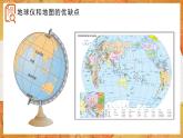 1.3 地图的阅读   同步课件  初中地理人教版七年级上册