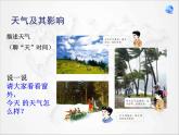 初中地理人教版七年级上册 第三章第一节 多变的天气 课件