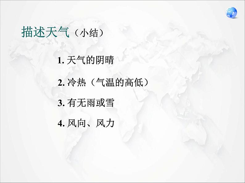 初中地理人教版七年级上册 第三章第一节 多变的天气 课件第3页