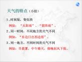初中地理人教版七年级上册 第三章第一节 多变的天气 课件