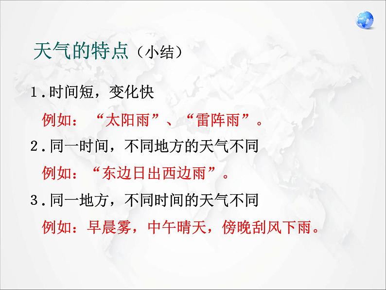 初中地理人教版七年级上册 第三章第一节 多变的天气 课件第4页