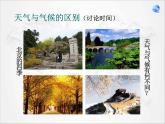 初中地理人教版七年级上册 第三章第一节 多变的天气 课件