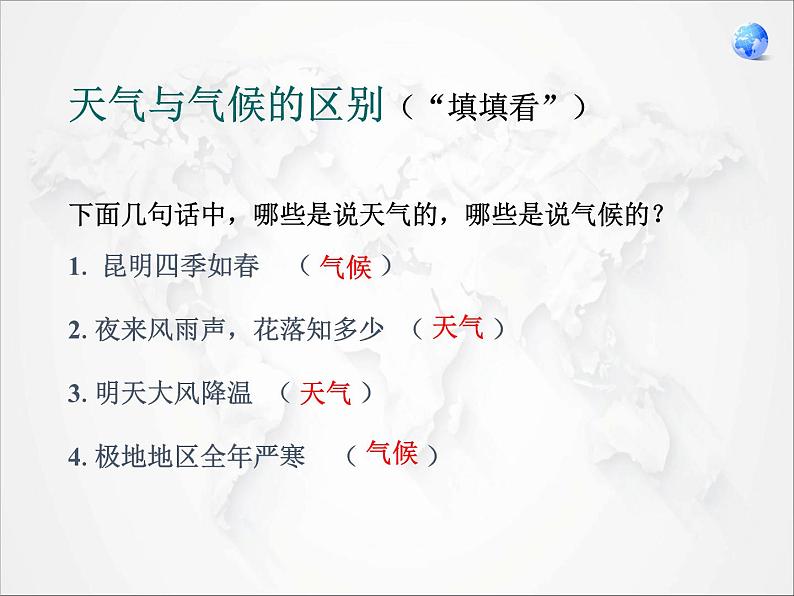 初中地理人教版七年级上册 第三章第一节 多变的天气 课件第6页