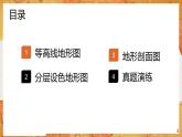 1.4 地形图的判读   同步课件  初中地理人教版七年级上册