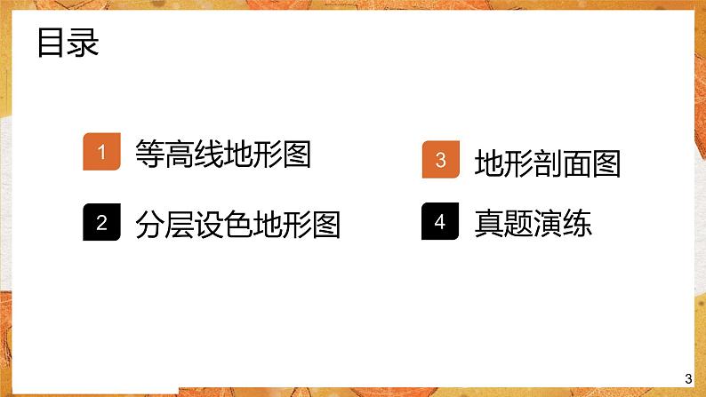 1.4 地形图的判读   同步课件  初中地理人教版七年级上册03