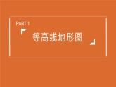 1.4 地形图的判读   同步课件  初中地理人教版七年级上册