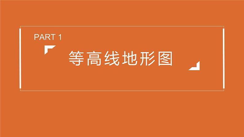 1.4 地形图的判读   同步课件  初中地理人教版七年级上册04