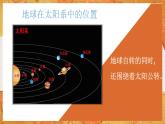 1.2 地球的运动   同步课件  初中地理人教版七年级上册