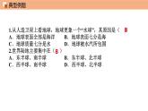 第二章 陆地和海洋（单元总结）课件 初中地理鲁教版（五四学制）六年级上册