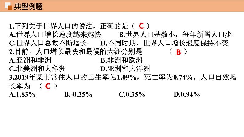 第四章 居民与聚落（单元总结课件 ）课件 初中地理鲁教版（五四学制）六年级上册05