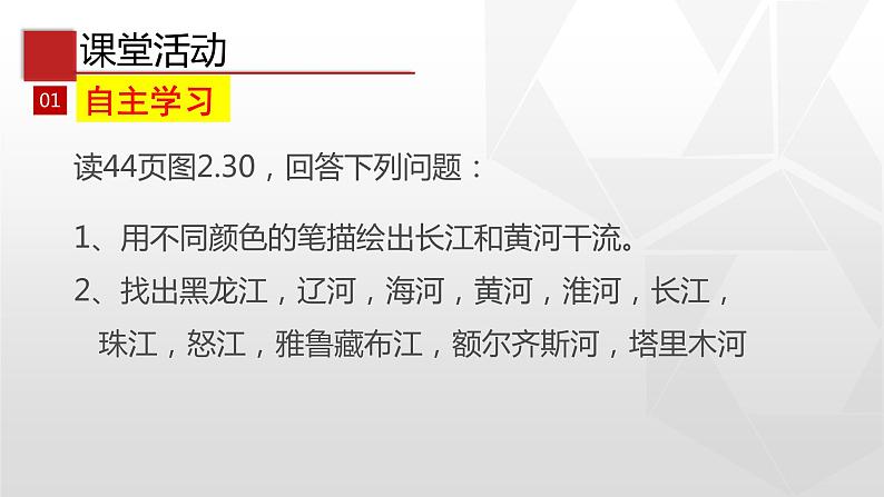 专题2.3 河流（同步课件）初中地理（鲁教版五四学制）七年级上册(共106张PPT)第5页