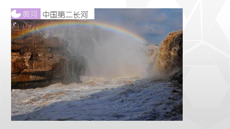 专题2.3 河流（同步课件）初中地理（鲁教版五四学制）七年级上册(共106张PPT)第8页