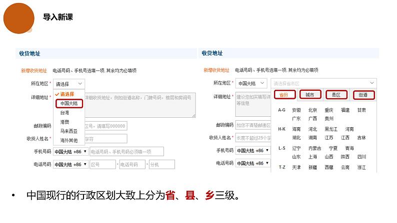 1.1 疆域与行政区划（第2课时） 精品课件 初中地理仁爱版八年级上册05