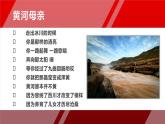 2.3 河流和湖泊（第2课时） 精品课件 初中地理仁爱版八年级上册