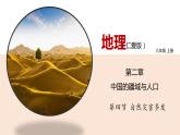 2.4 自然灾害多发（ 精品课件 初中地理仁爱版八年级上册