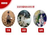 2.4 自然灾害多发（ 精品课件 初中地理仁爱版八年级上册