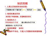 初中地理仁爱版七年级上册 1.2 地球的运动 课件