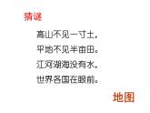 初中地理仁爱版七年级上册 1.3 第1课时 地图 课件