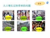 初中地理仁爱版七年级上册 4.1 人口与人种 第2课时 课件