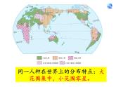 初中地理仁爱版七年级上册 4.1 人口与人种 第2课时 课件