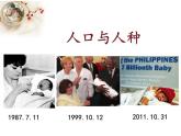 初中地理仁爱版七年级上册 4.1 人口与人种 课件