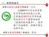 初中地理仁爱版七年级上册 4.2 语言和宗教 课件