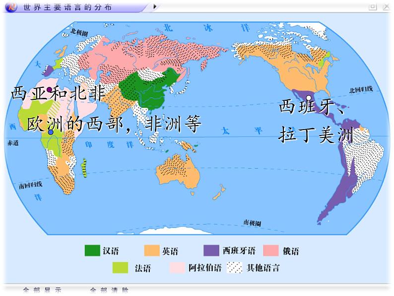 初中地理仁爱版七年级上册 4.2 语言和宗教 课件05