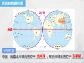 初中地理商务星球版八年级上册 1.1 辽阔的疆域 教学课件
