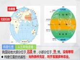 初中地理商务星球版八年级上册 1.1 辽阔的疆域 教学课件