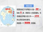 初中地理商务星球版八年级上册 1.1 辽阔的疆域 教学课件