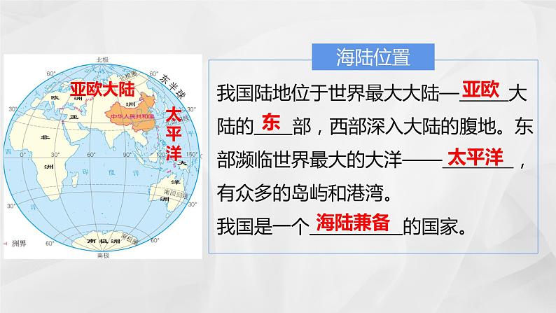 初中地理商务星球版八年级上册 1.1 辽阔的疆域 教学课件04