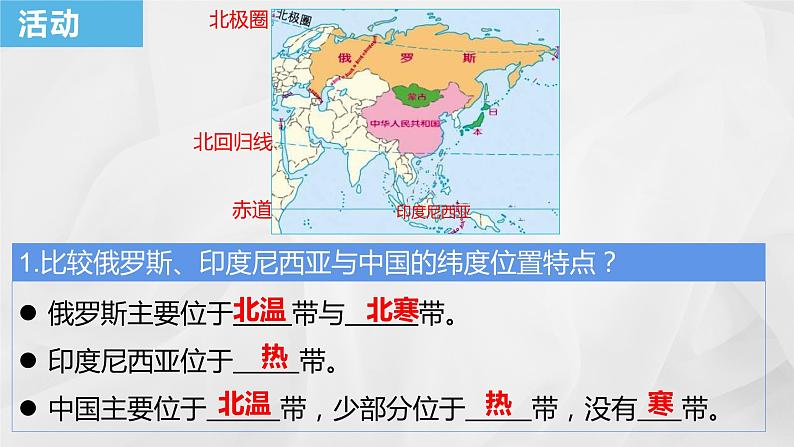 初中地理商务星球版八年级上册 1.1 辽阔的疆域 教学课件05