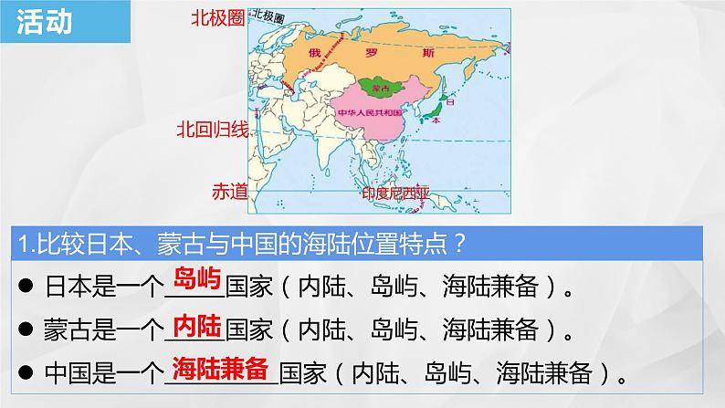 初中地理商务星球版八年级上册 1.1 辽阔的疆域 教学课件06