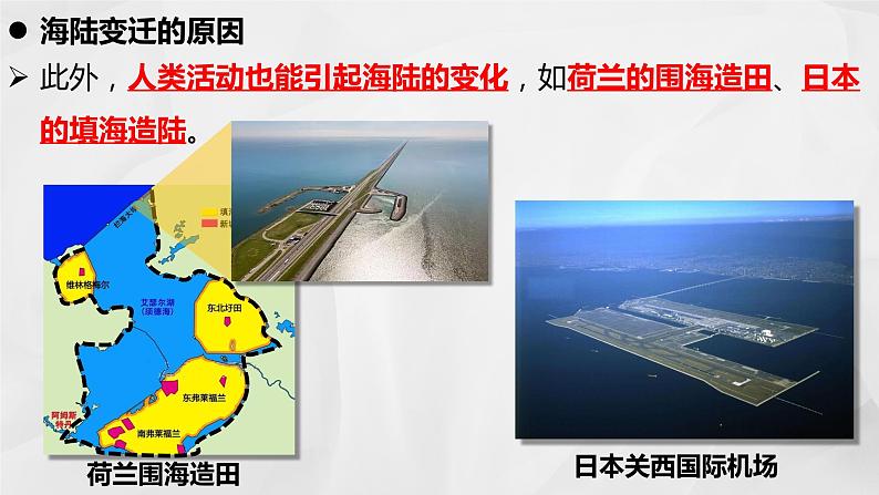 初中地理商务星球版七年级上册 3.2 海陆变迁 同步教学课件05