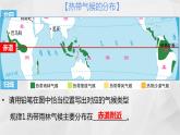 初中地理商务星球版七年级上册 4.4 世界的气候 同步教学课件