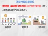 初中地理商务星球版七年级上册 4.5 形成气候的主要因素 同步教学课件