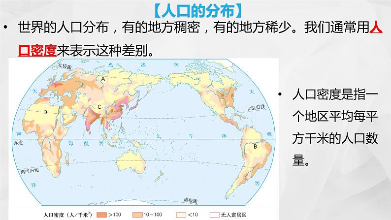 初中地理商务星球版七年级上册 5.1 世界的人口 同步教学课件第8页