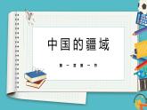 1.1中国的疆域  同步课件  初中地理湘教版八年级上册