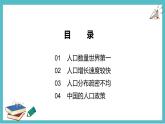 1.3中国的人口  同步课件  初中地理湘教版八年级上册