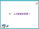 1.3中国的人口  同步课件  初中地理湘教版八年级上册