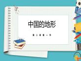 2.1中国的地形  同步课件  初中地理湘教版八年级上册