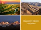 2.1中国的地形  同步课件  初中地理湘教版八年级上册