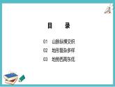 2.1中国的地形  同步课件  初中地理湘教版八年级上册
