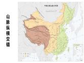 2.1中国的地形  同步课件  初中地理湘教版八年级上册