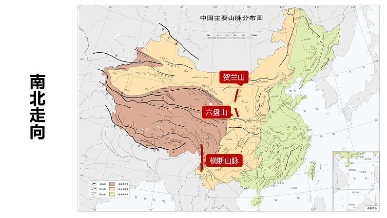 2.1中国的地形  同步课件  初中地理湘教版八年级上册08