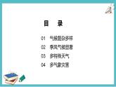 2.2中国的气候  同步课件  初中地理湘教版八年级上册