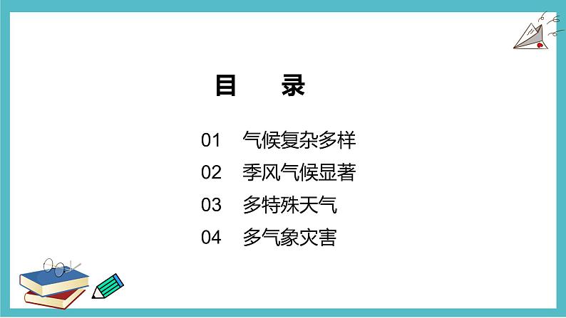 2.2中国的气候  同步课件  初中地理湘教版八年级上册04