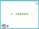 2.2中国的气候  同步课件  初中地理湘教版八年级上册