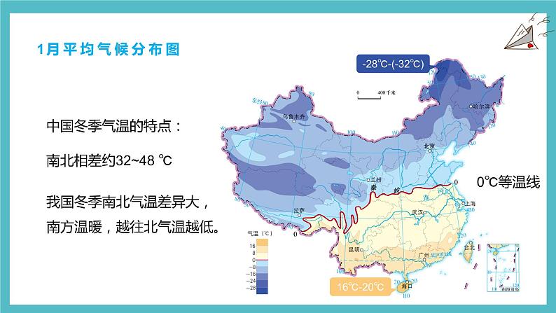 2.2中国的气候  同步课件  初中地理湘教版八年级上册07